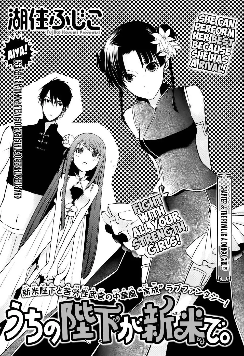 Uchi no Heika ga Shinmai de. Chapter 3 2